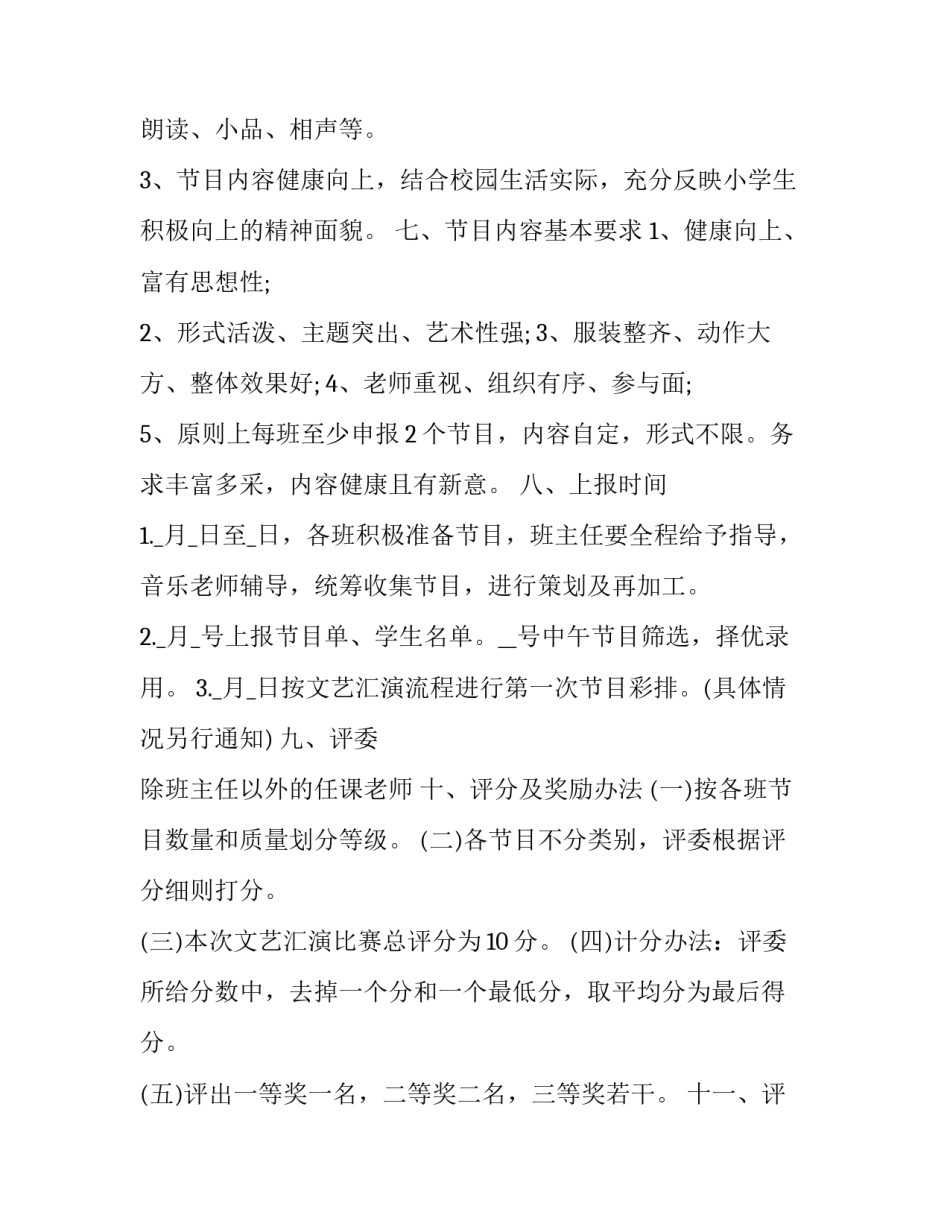 元旦活动策划主题名称 元旦新颖主题活动策划(5篇)_第2页