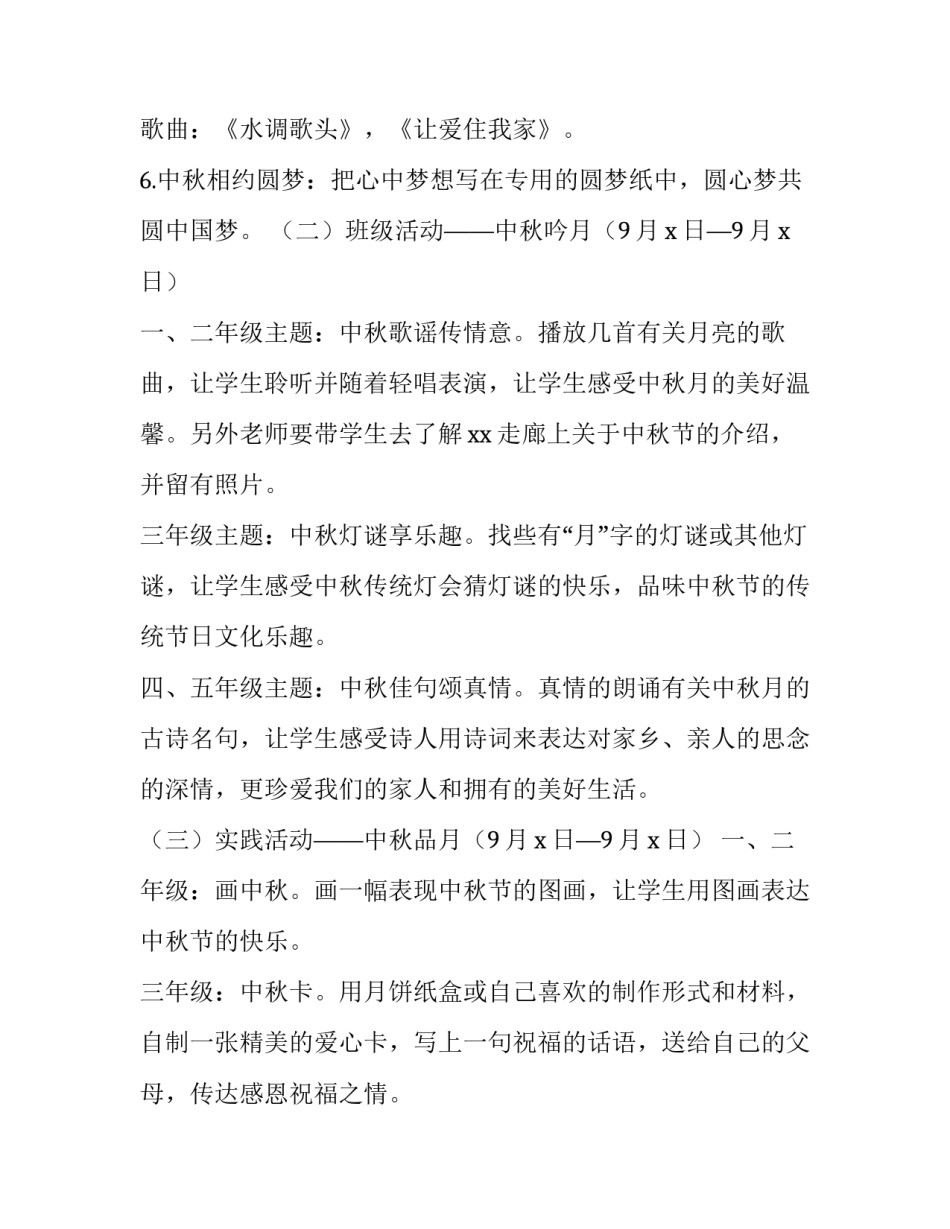 学校中秋节活动策划书 学校中秋节活动策划书模板(三篇)_第2页