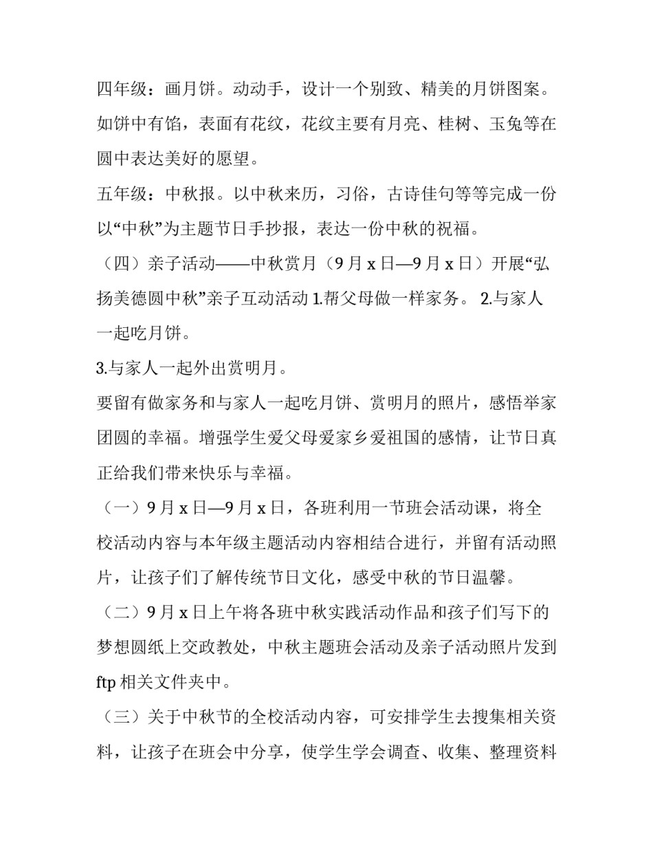 学校中秋节活动策划书 学校中秋节活动策划书模板(三篇)_第3页