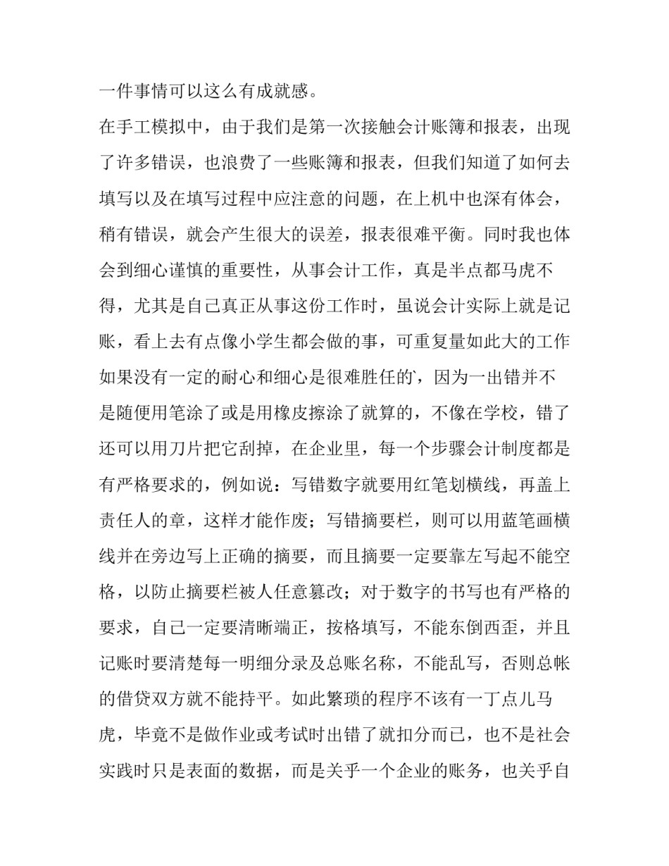 2023年大学生毕业实践报告3000字(十三篇)_第3页