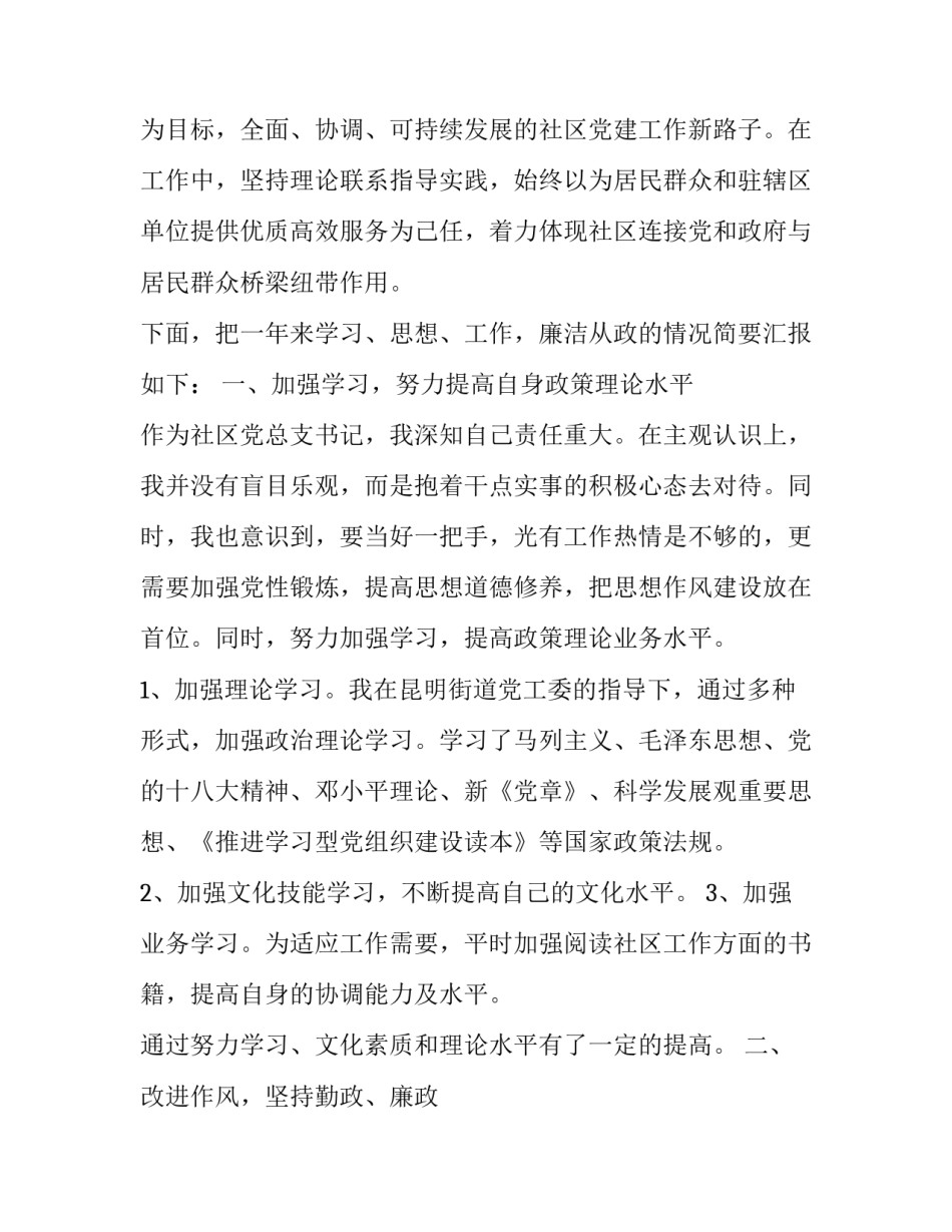 2023年农村社区书记述职报告 2023年农村村委述职报告(三篇)_第2页