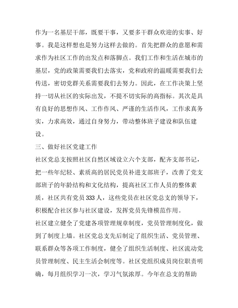 2023年农村社区书记述职报告 2023年农村村委述职报告(三篇)_第3页