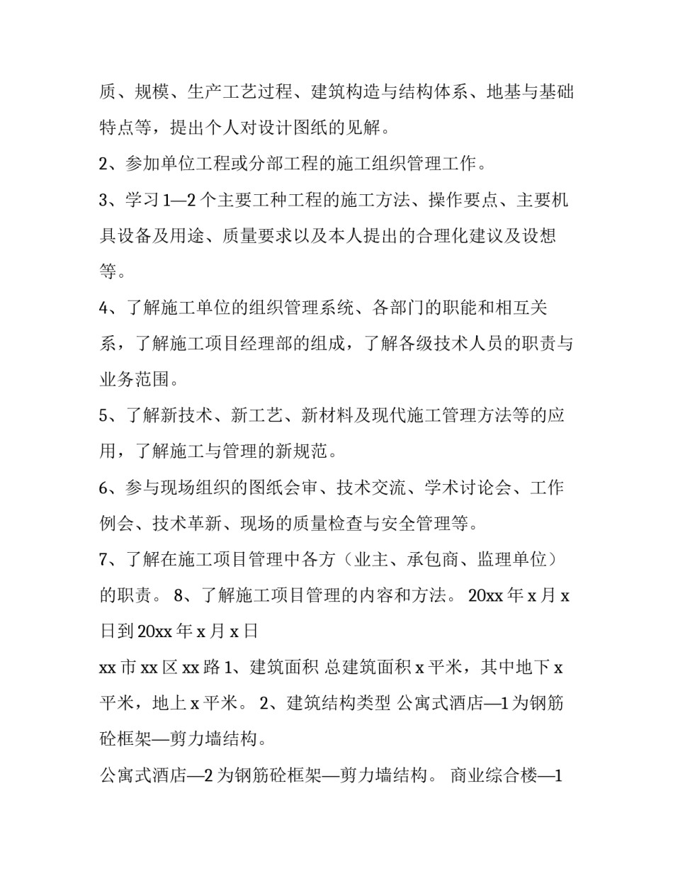 最新土木工程实践报告1000字(8篇)_第2页