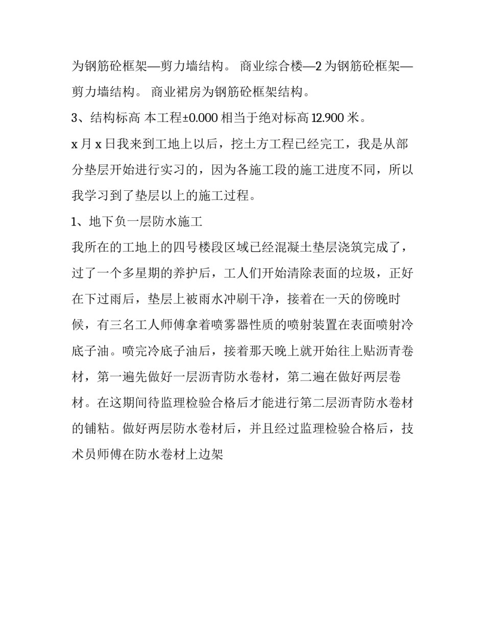 最新土木工程实践报告1000字(8篇)_第3页