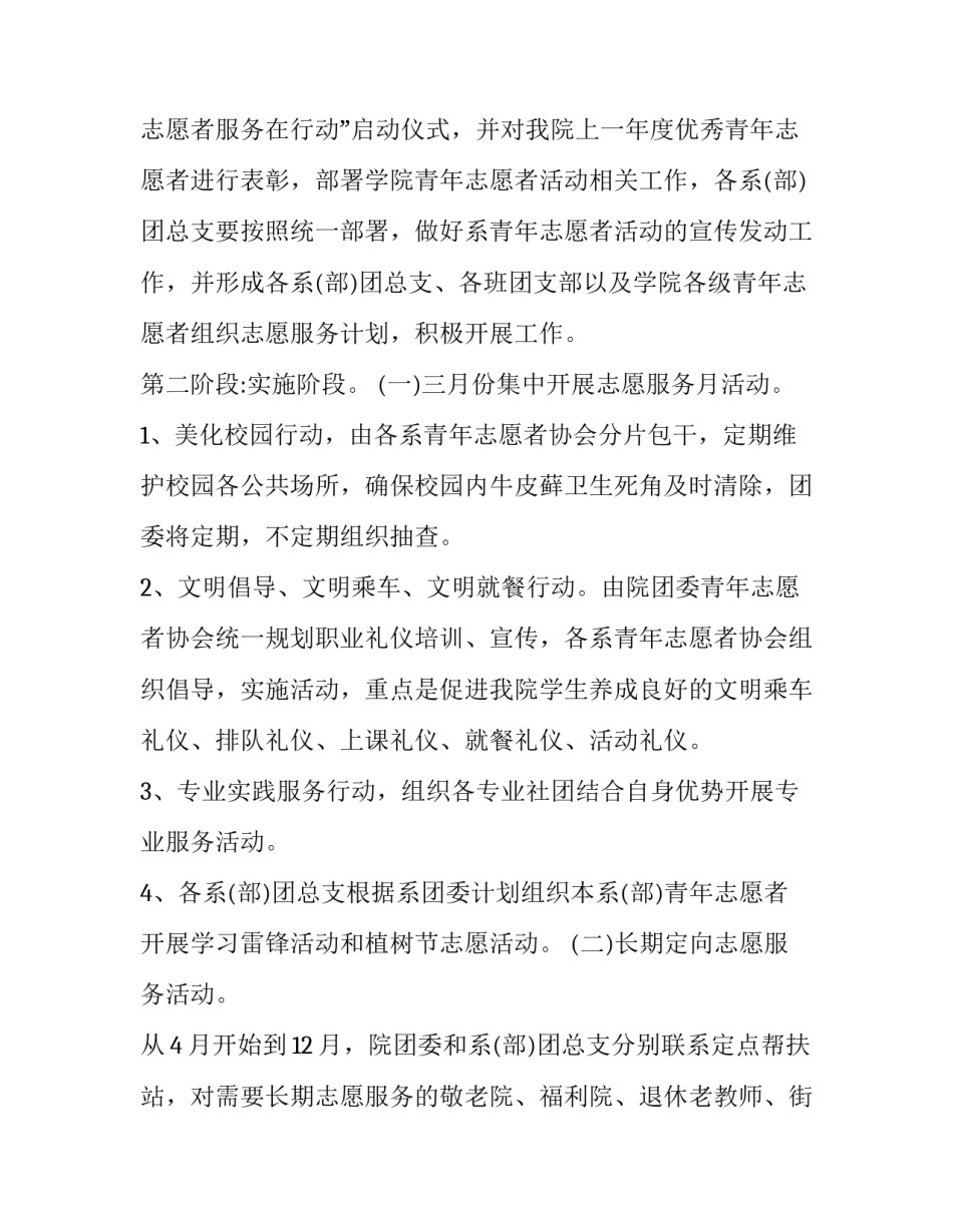 2023年学校青年志愿者活动策划方案(五篇)_第3页