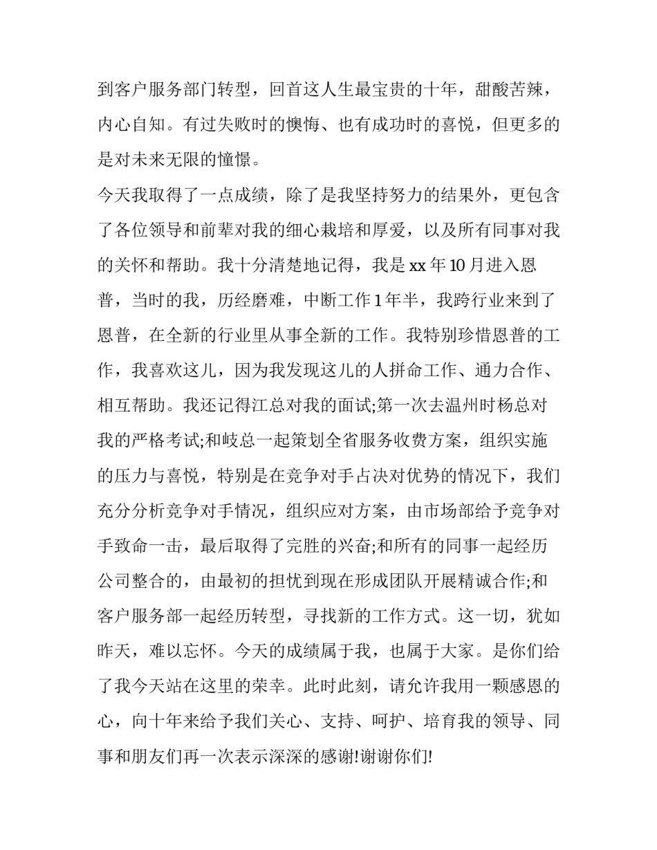 2023年周年庆典活动致辞稿网(优秀6篇)_第2页