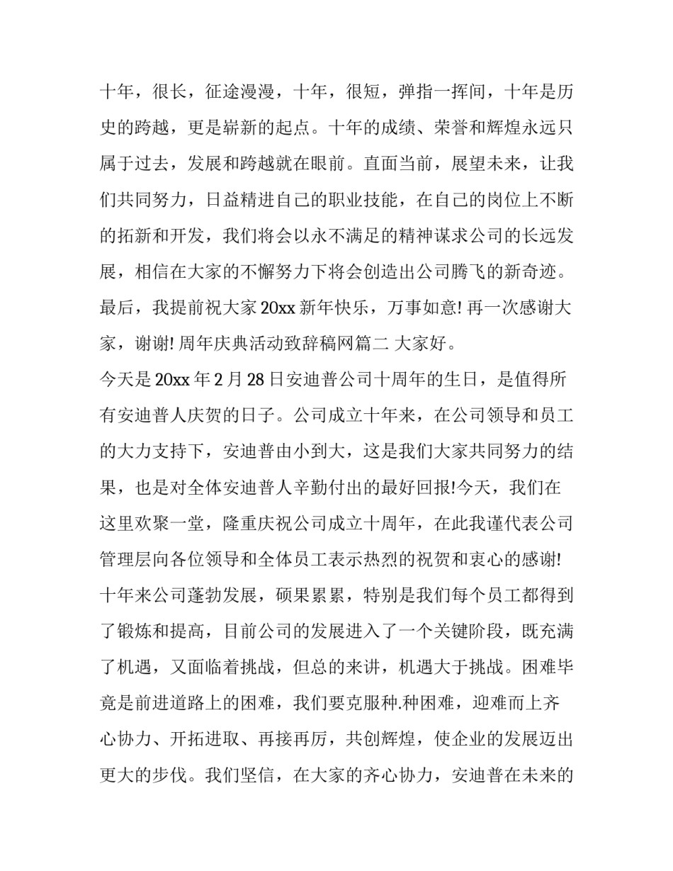 2023年周年庆典活动致辞稿网(优秀6篇)_第3页