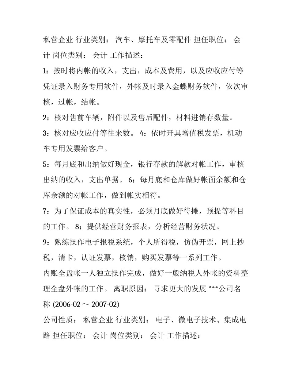 2023年会计学个人简历工作经历 2023年会计学个人简历工作经历怎样写(三篇)_第2页