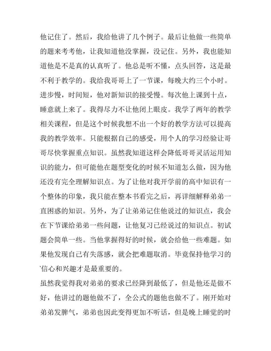 2023年中小学生社会实践调查报告 寒假学生社会实践调查报告(十二篇)_第2页