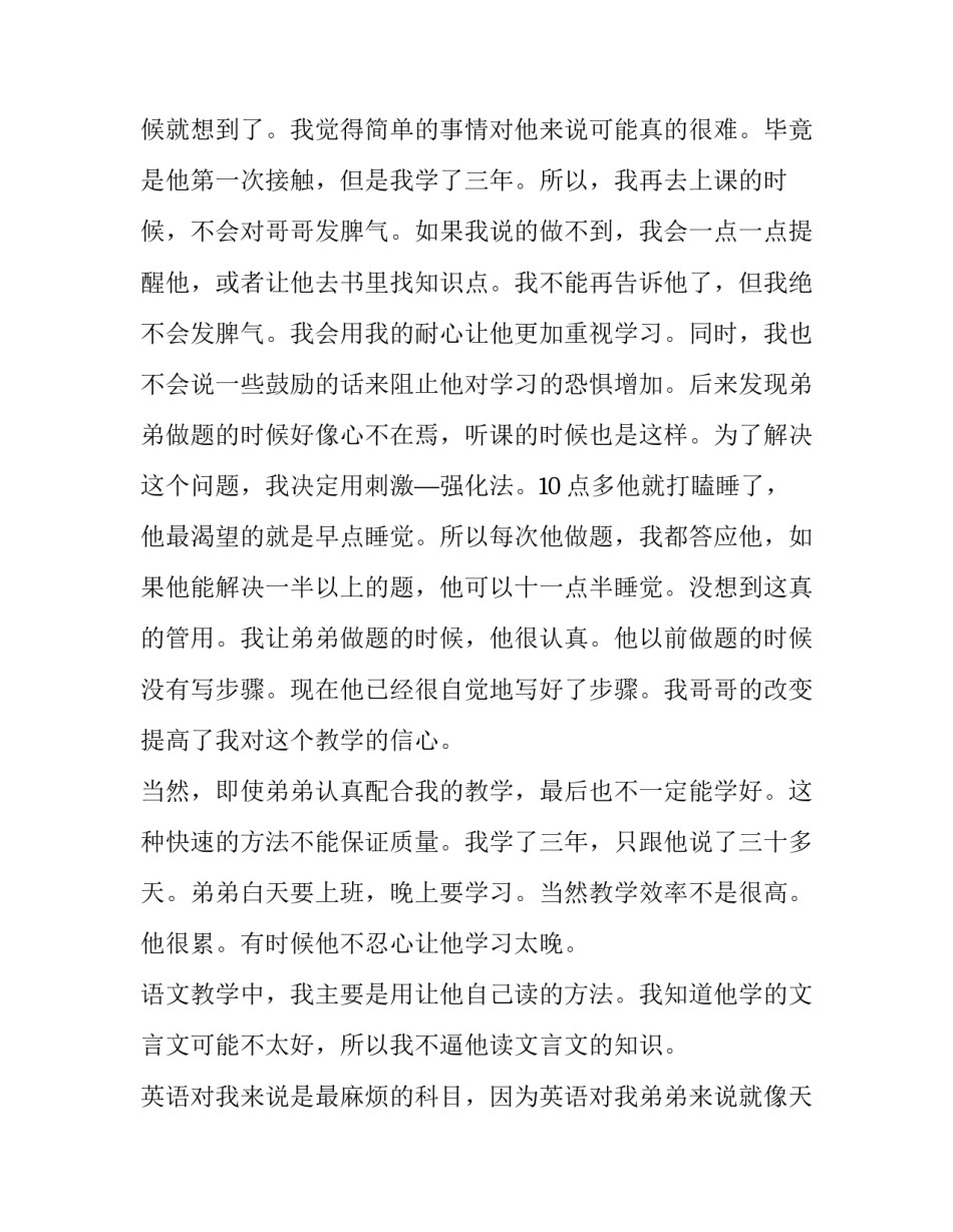 2023年中小学生社会实践调查报告 寒假学生社会实践调查报告(十二篇)_第3页