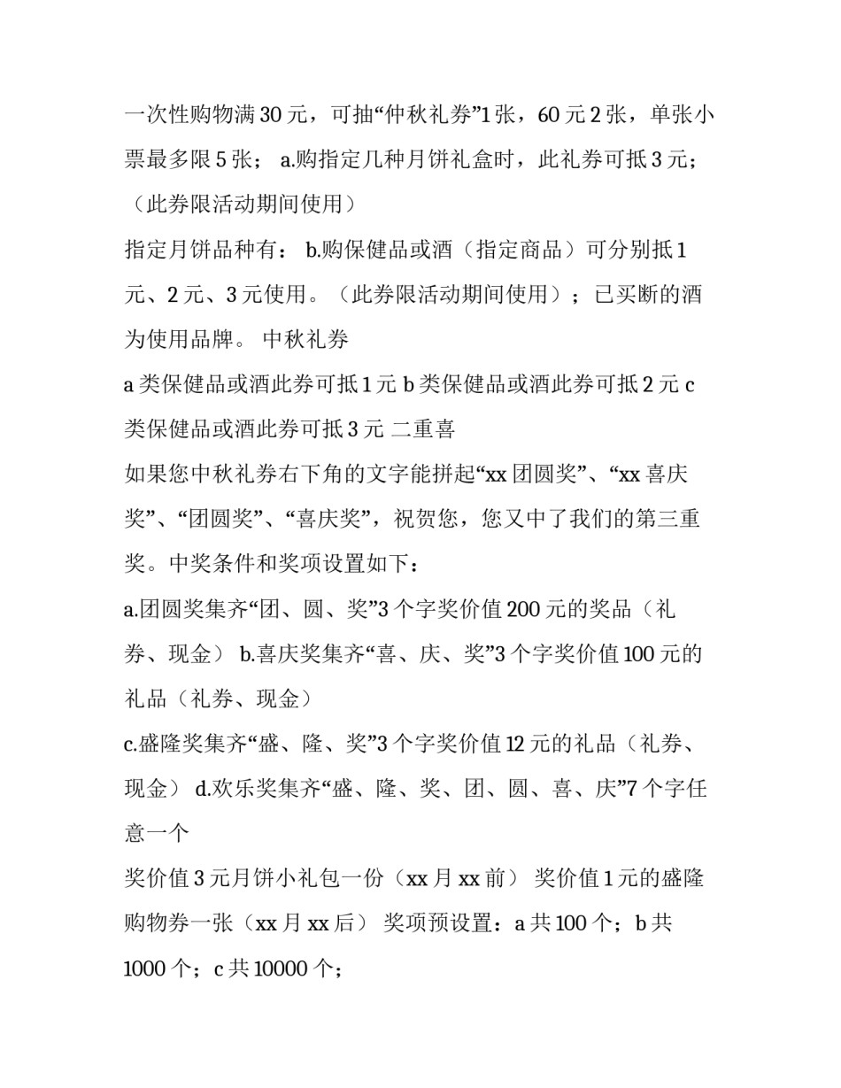 商场中秋节促销活动策划方案 中秋节产品促销策划方案(4篇)_第2页