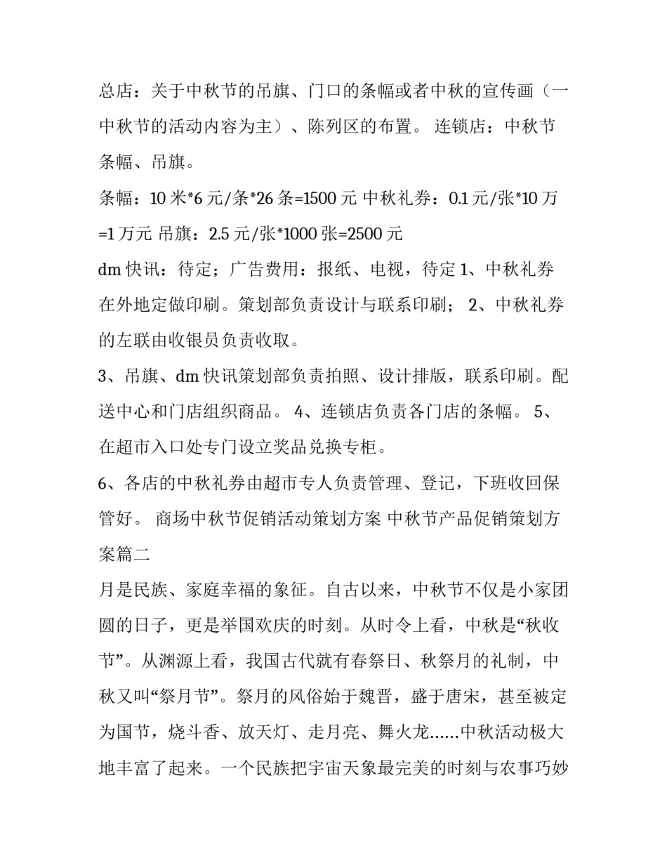 商场中秋节促销活动策划方案 中秋节产品促销策划方案(4篇)_第3页