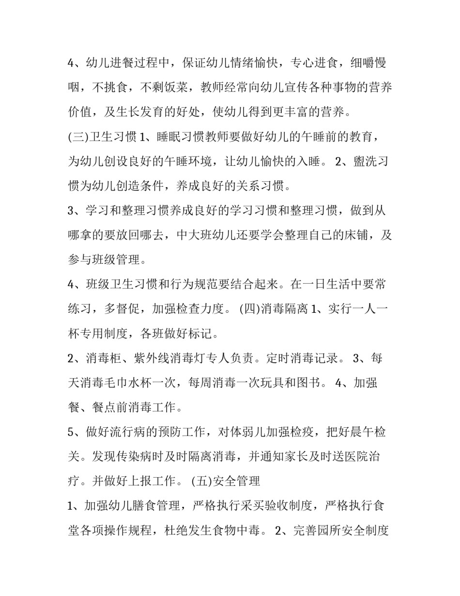 幼儿园卫生与保健工作计划 幼儿园卫生保健学年计划(8篇)_第3页