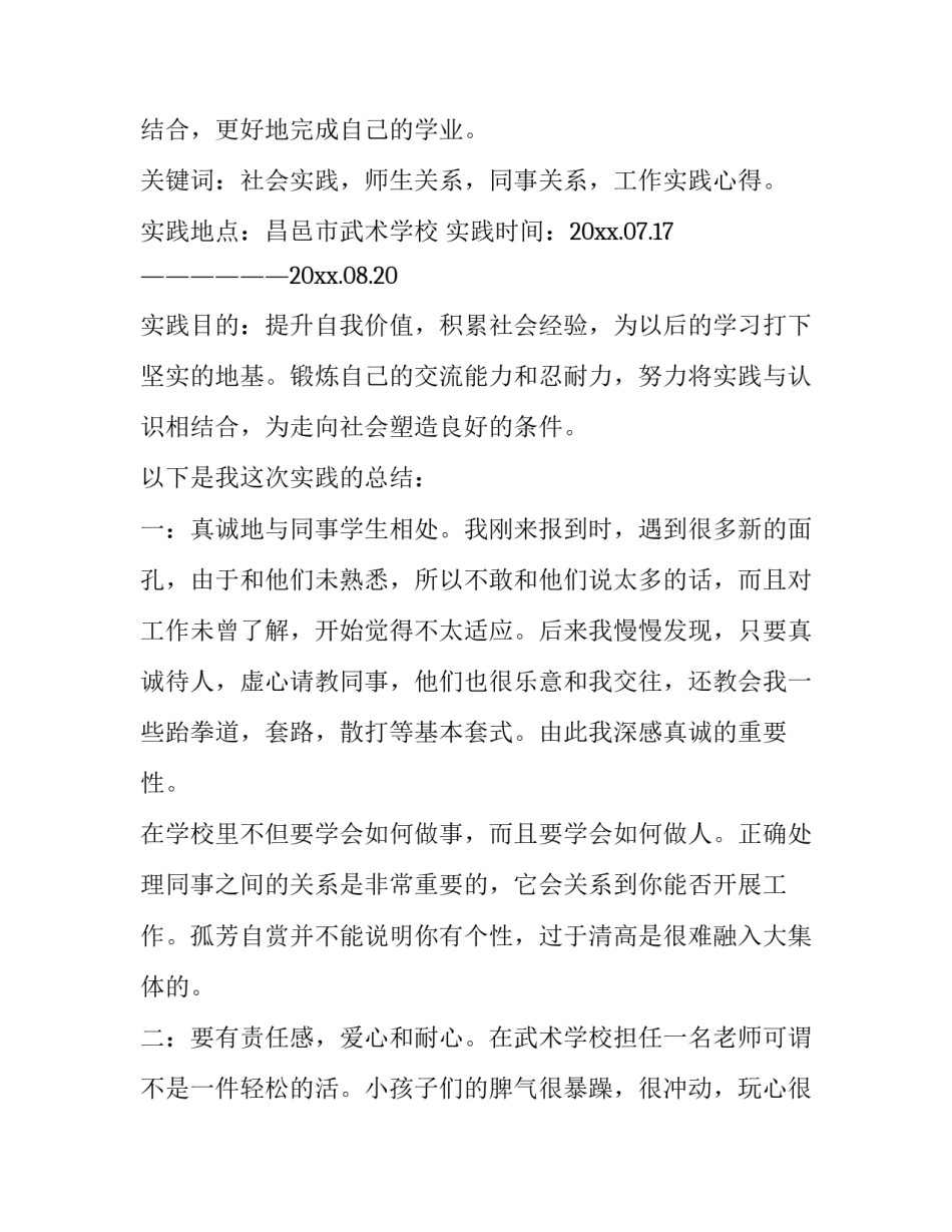 2023年学校社会实践报告500字 职业学校社会实践报告(十三篇)_第2页