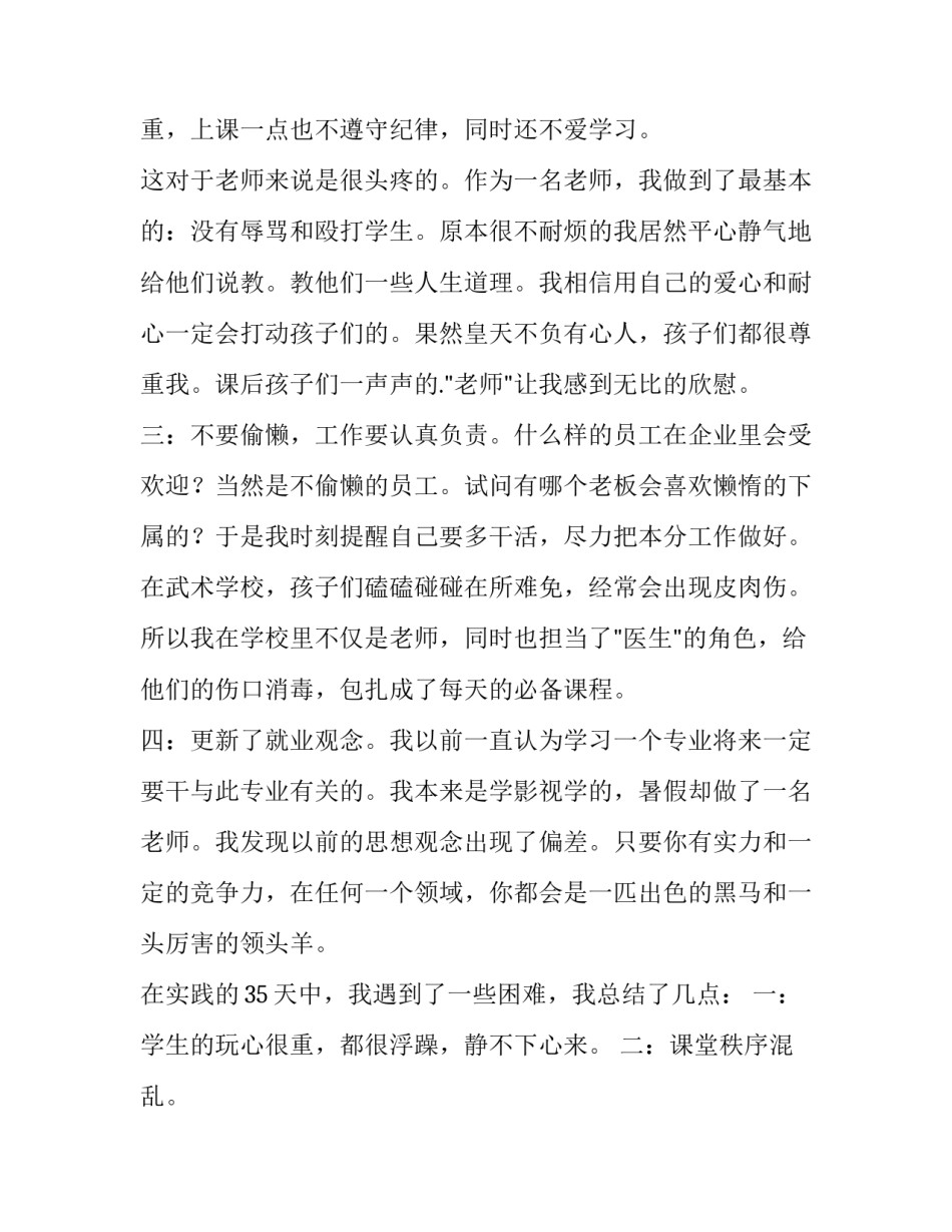 2023年学校社会实践报告500字 职业学校社会实践报告(十三篇)_第3页