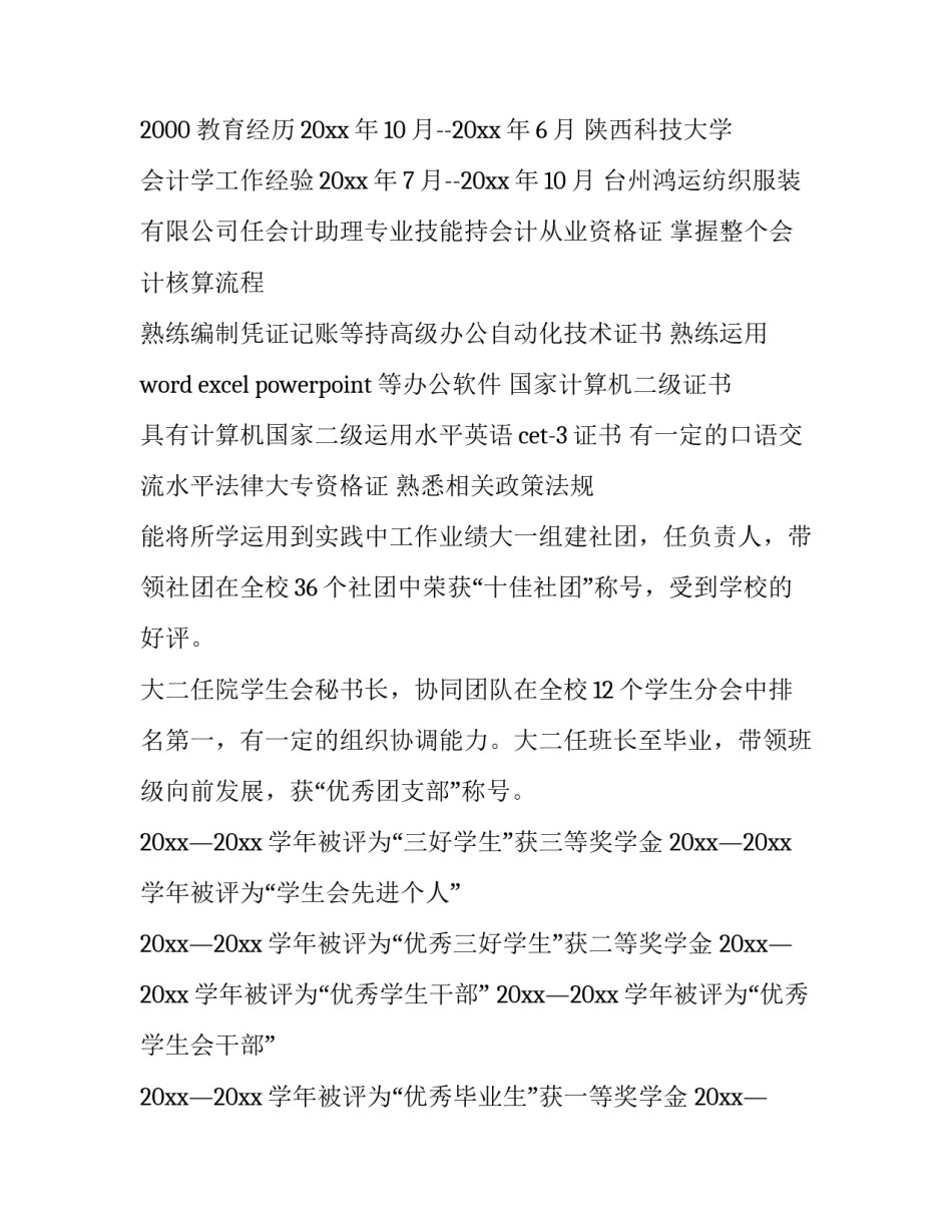 2023年会计学专业简历模版 简历模板会计专业(三篇)_第2页