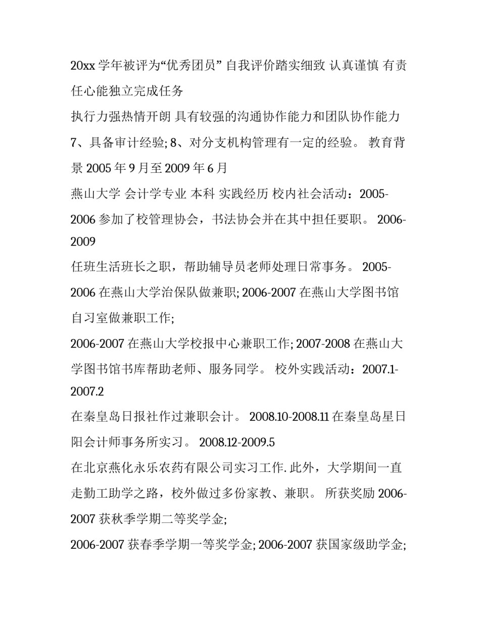 2023年会计学专业简历模版 简历模板会计专业(三篇)_第3页