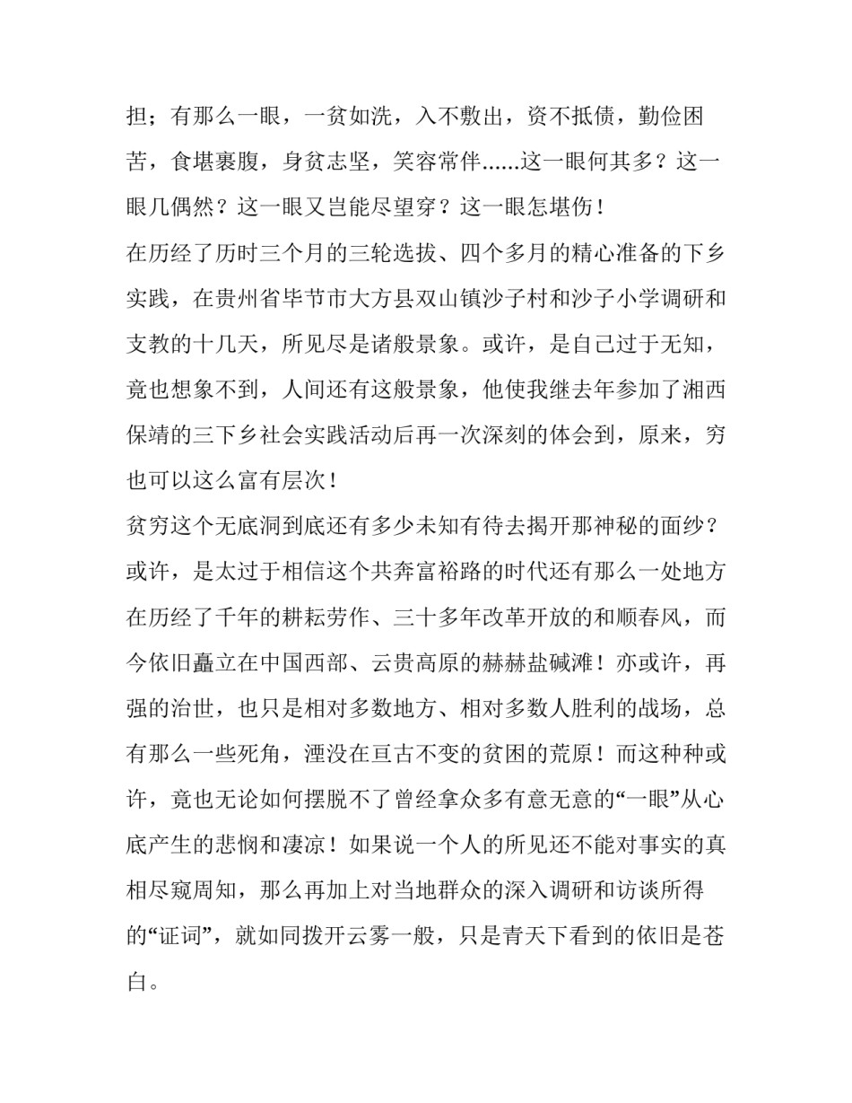 最新大学生三下乡活动实践报告3000字 大学生三下乡实践报告(三篇)_第3页