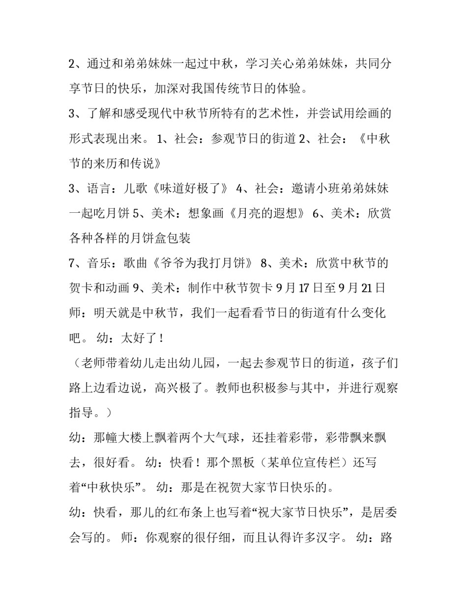 幼儿园中秋节创意活动方案策划 幼儿园中秋节的活动方案策划(4篇)_第2页