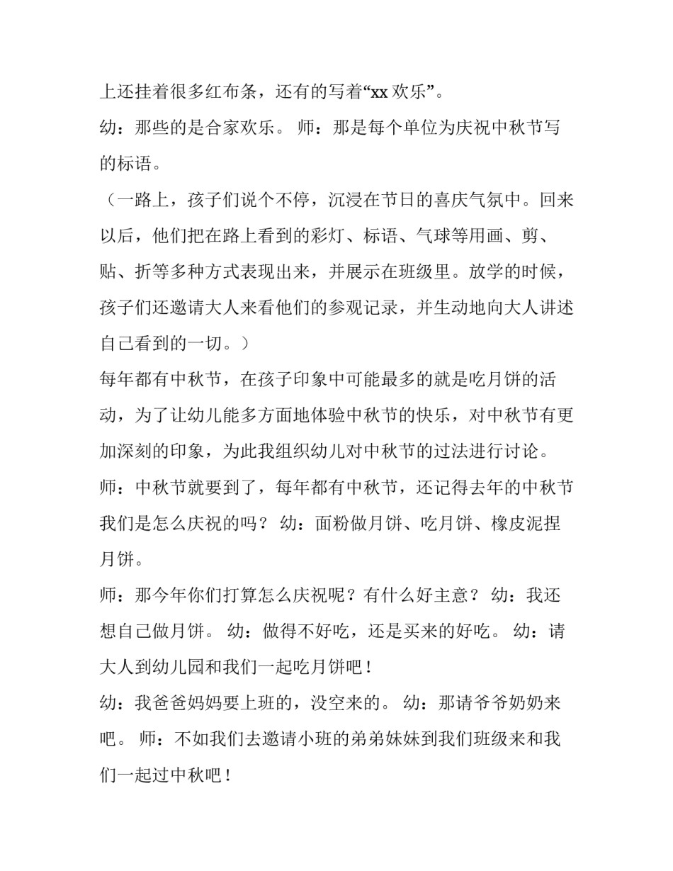幼儿园中秋节创意活动方案策划 幼儿园中秋节的活动方案策划(4篇)_第3页