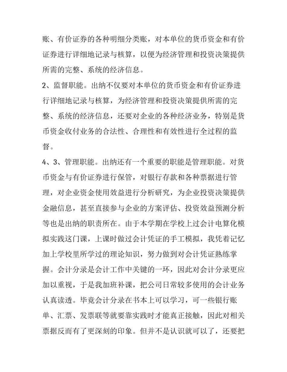 最新暑假实践报告咋写(十二篇)_第2页