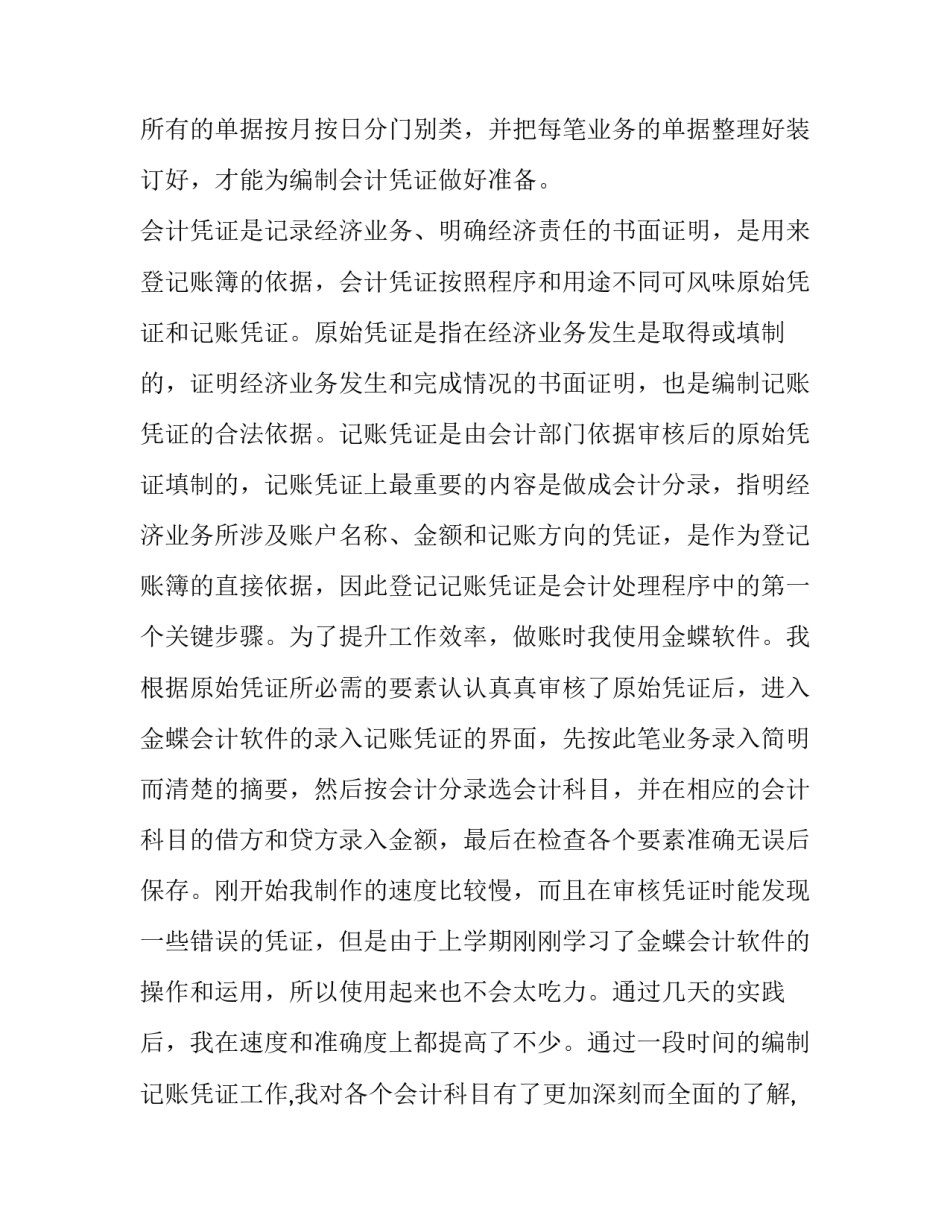 最新暑假实践报告咋写(十二篇)_第3页