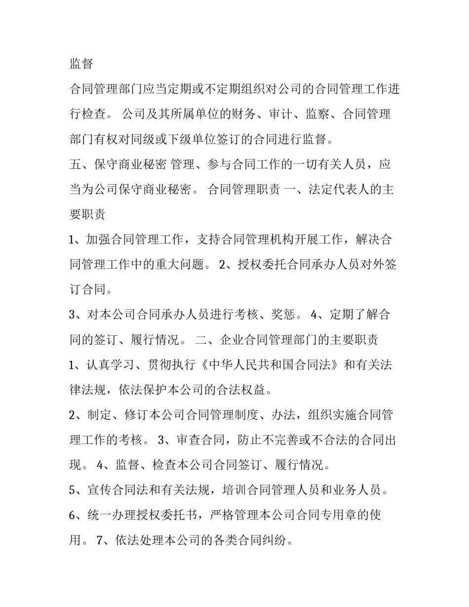 业务合同管理制度 业务合同管理制度有那些(12篇)_第2页