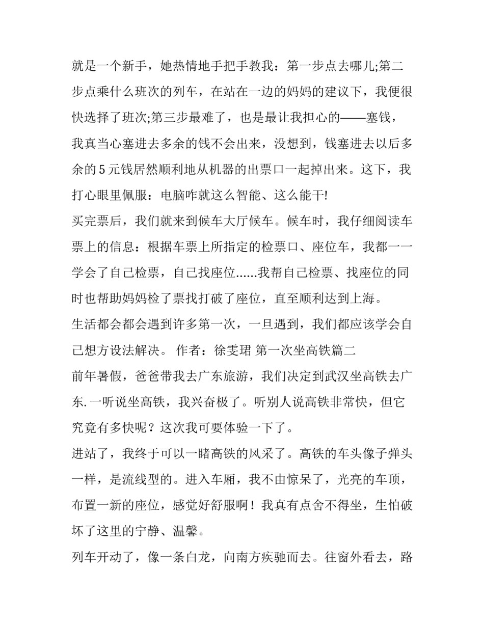 最新第一次坐高铁 第一次第一次坐高铁(模板7篇)_第2页