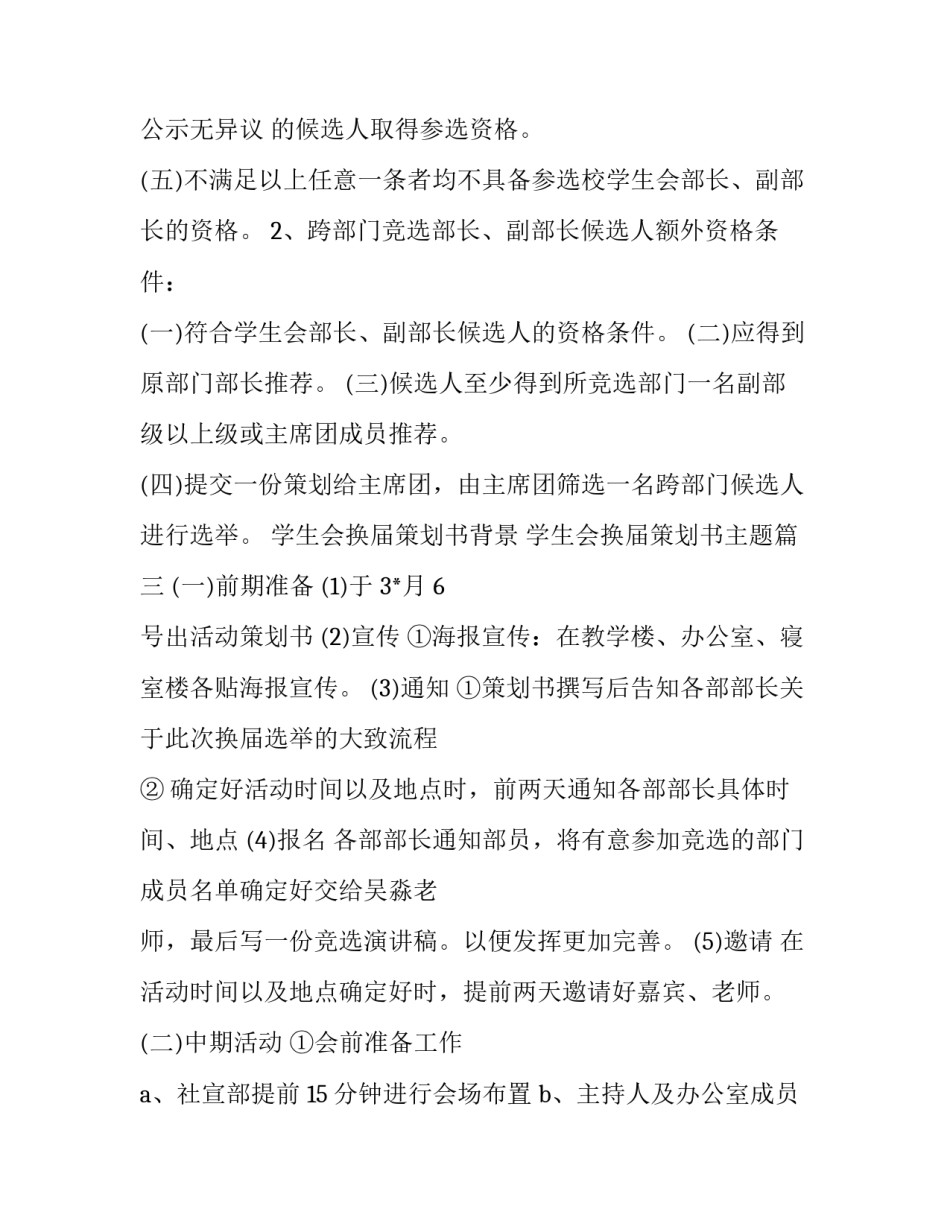 学生会换届策划书背景 学生会换届策划书主题(三篇)_第3页