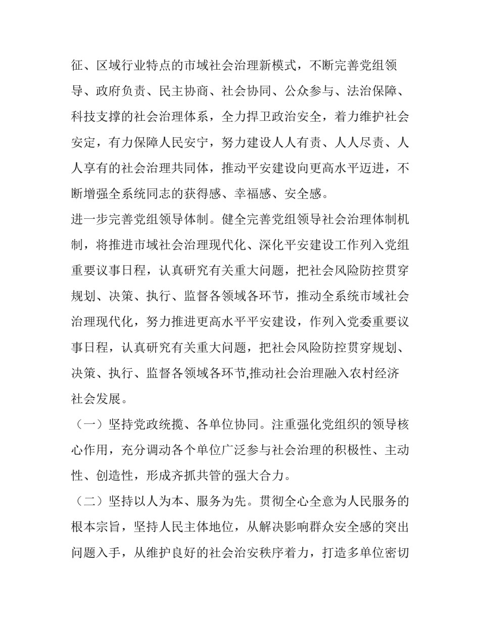 基层社会治理工作方案 社区基层社会治理工作方案(4篇)_第2页