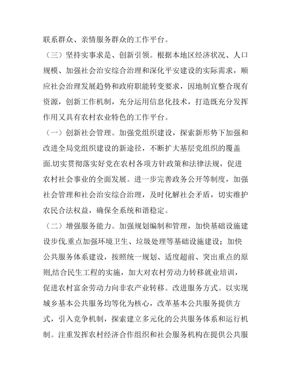 基层社会治理工作方案 社区基层社会治理工作方案(4篇)_第3页