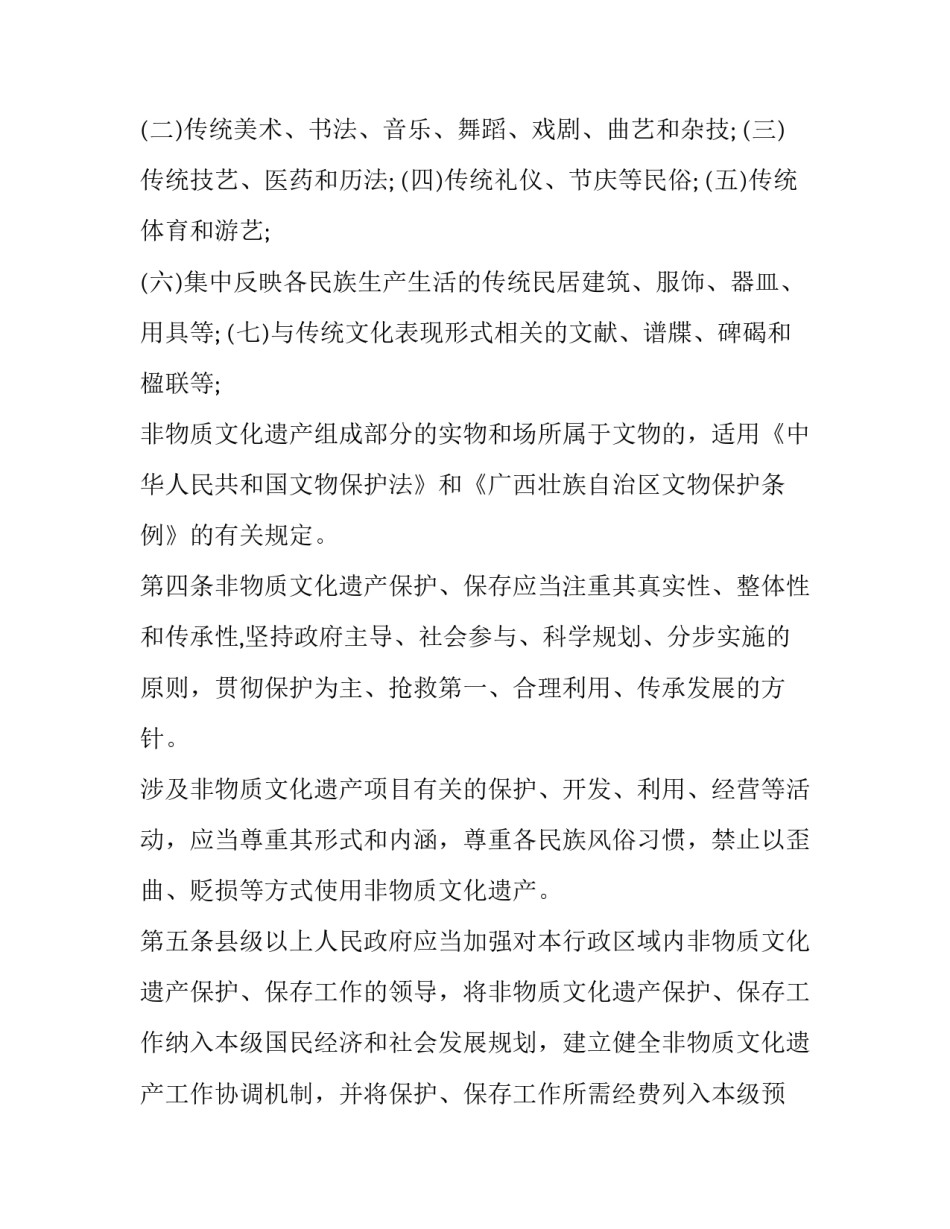最新保护非物质文化遗产的建议书 广西非物质文化遗产保护条例(模板6篇)_第2页