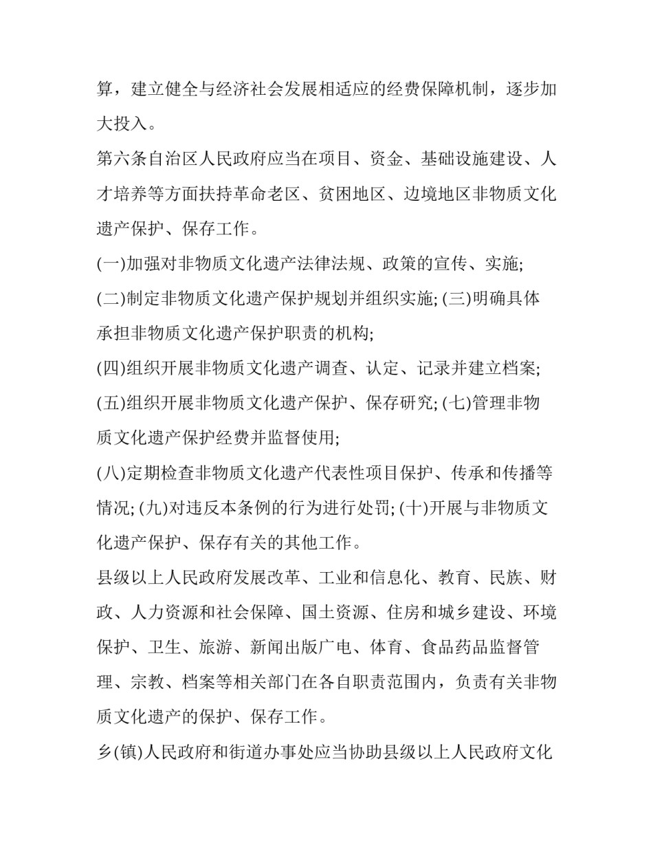 最新保护非物质文化遗产的建议书 广西非物质文化遗产保护条例(模板6篇)_第3页
