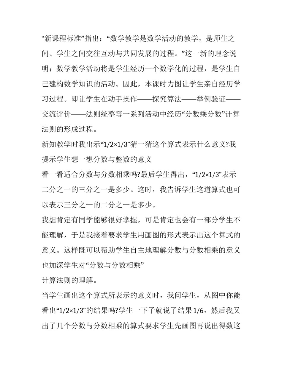 2023年六年级上册分数乘分数教学反思 人教版六年级上册数学小数乘分数教学反思(六篇)_第2页