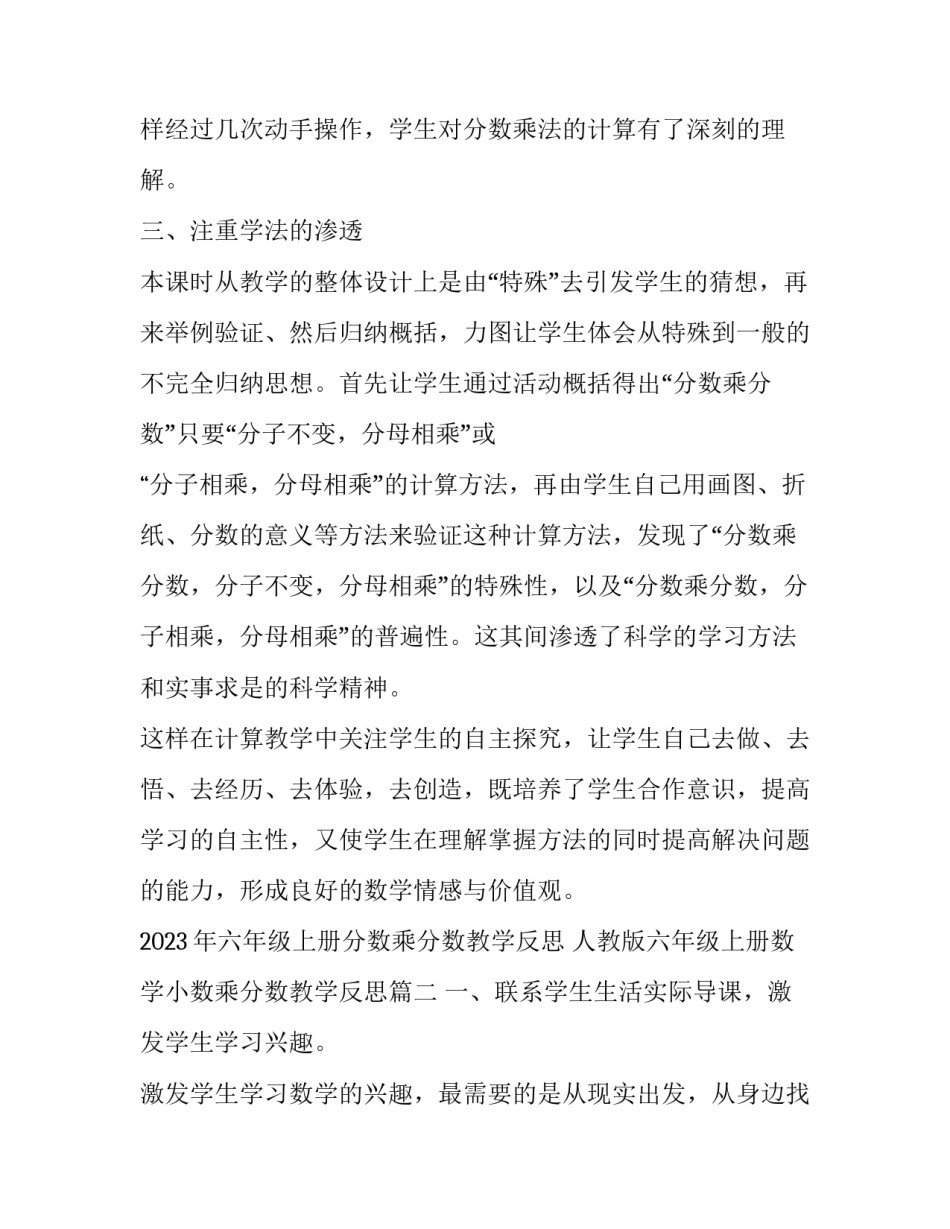 2023年六年级上册分数乘分数教学反思 人教版六年级上册数学小数乘分数教学反思(六篇)_第3页