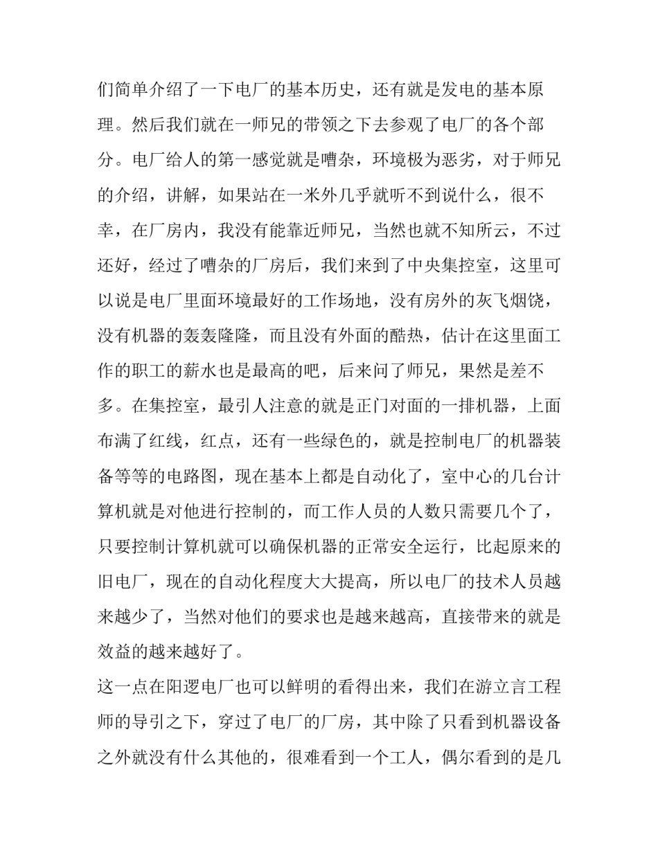 最新参观热电厂的实训报告(11篇)_第3页