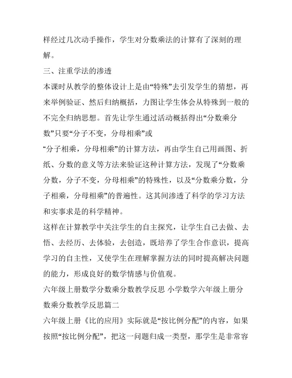 六年级上册数学分数乘分数教学反思 小学数学六年级上册分数乘分数教学反思(6篇)_第3页