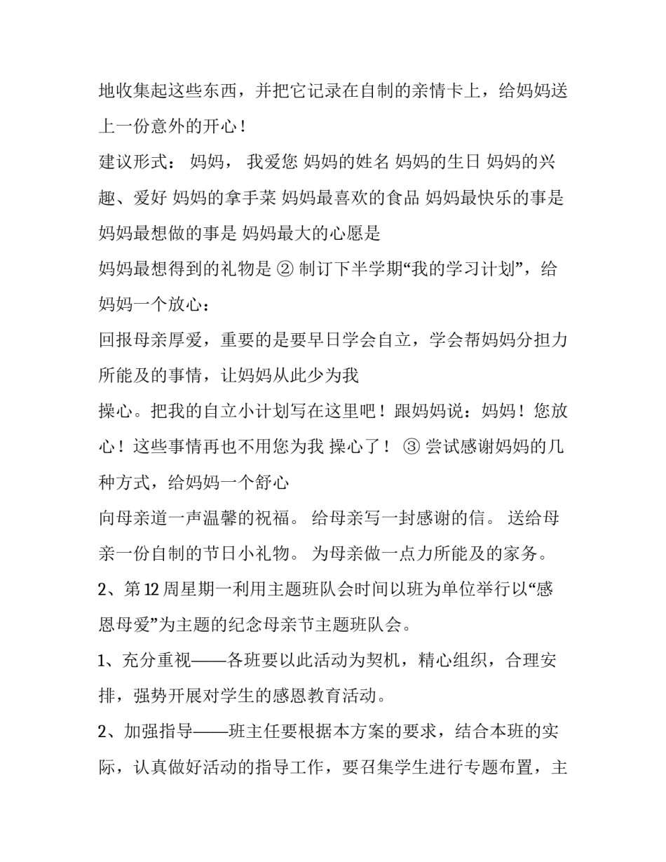 母亲节感恩主题活动策划1000字内容(11篇)_第2页