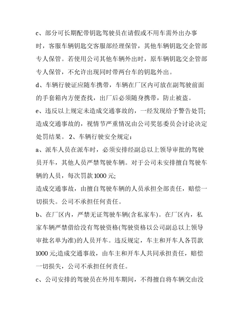 2023年车辆使用管理规定范文 2023年车辆改革政策规定(13篇)_第2页