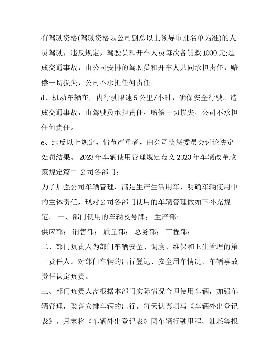 2023年车辆使用管理规定范文 2023年车辆改革政策规定(13篇)_第3页