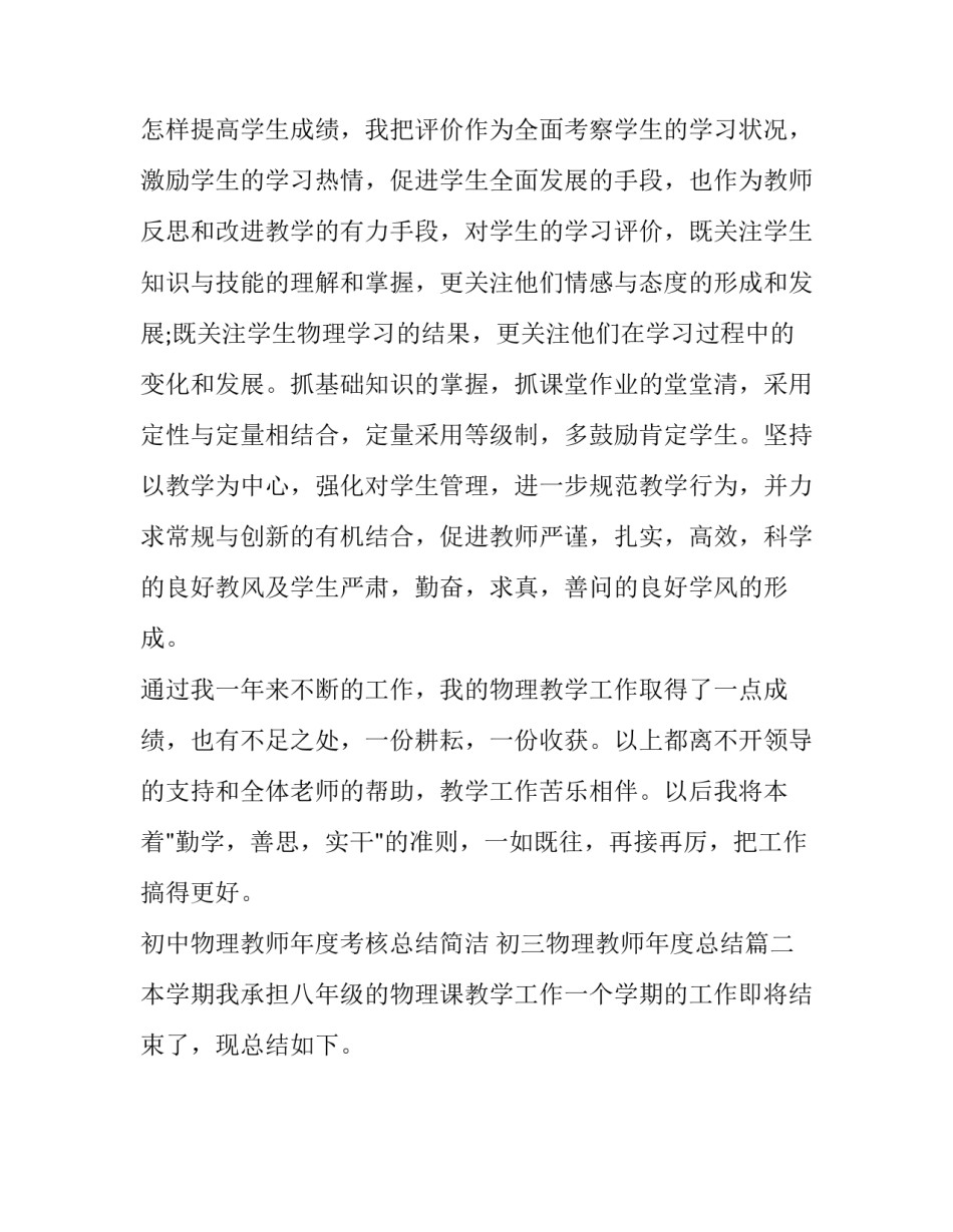 最新初中物理教师年度考核总结简洁 初三物理教师年度总结(十五篇)_第2页