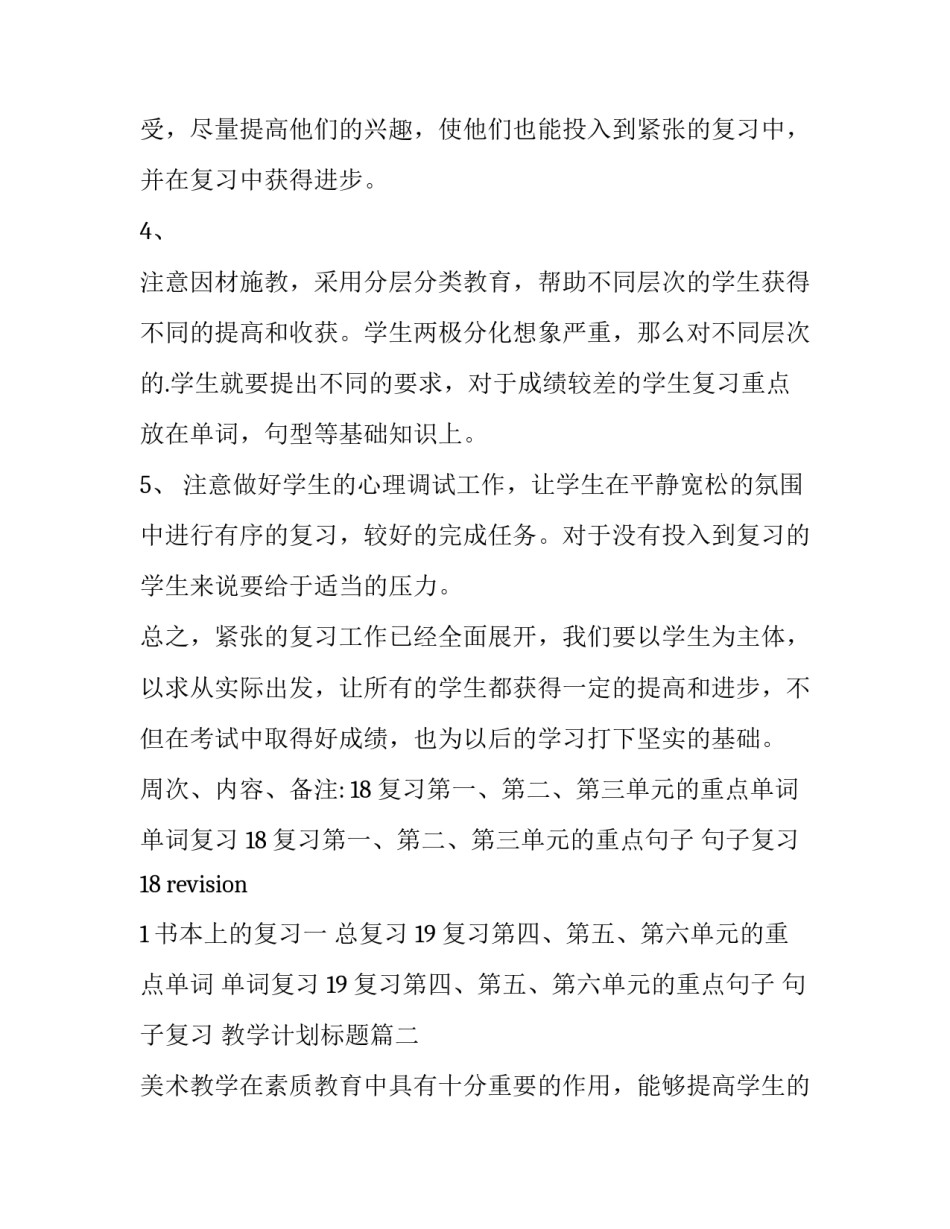 最新教学计划标题(14篇)_第3页