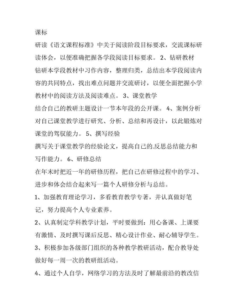 2023年校本教研个人研修计划 校本研修教研组研修计划(十五篇)_第2页