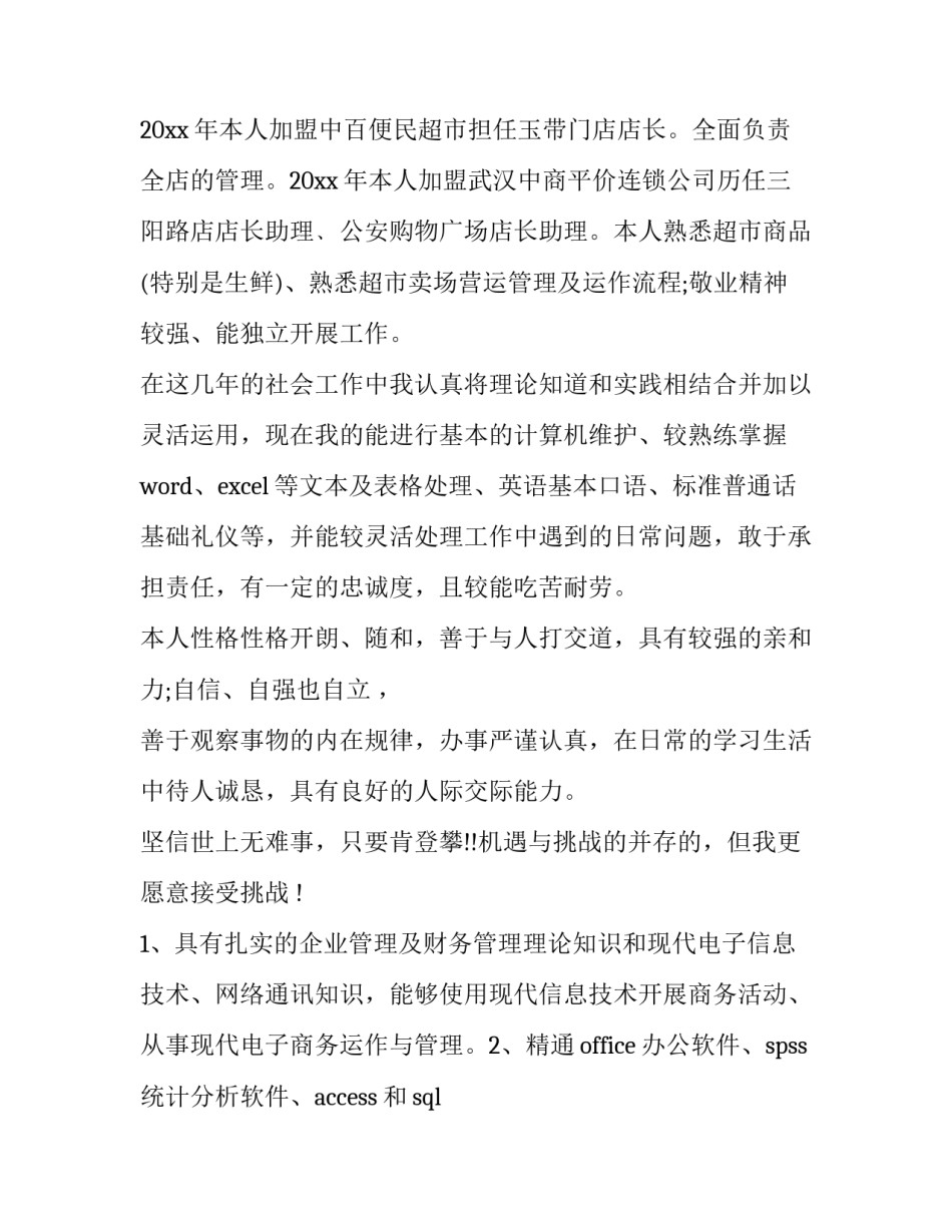 会计主管个人求职简历 会计主管工作简历介绍自己(四篇)_第3页