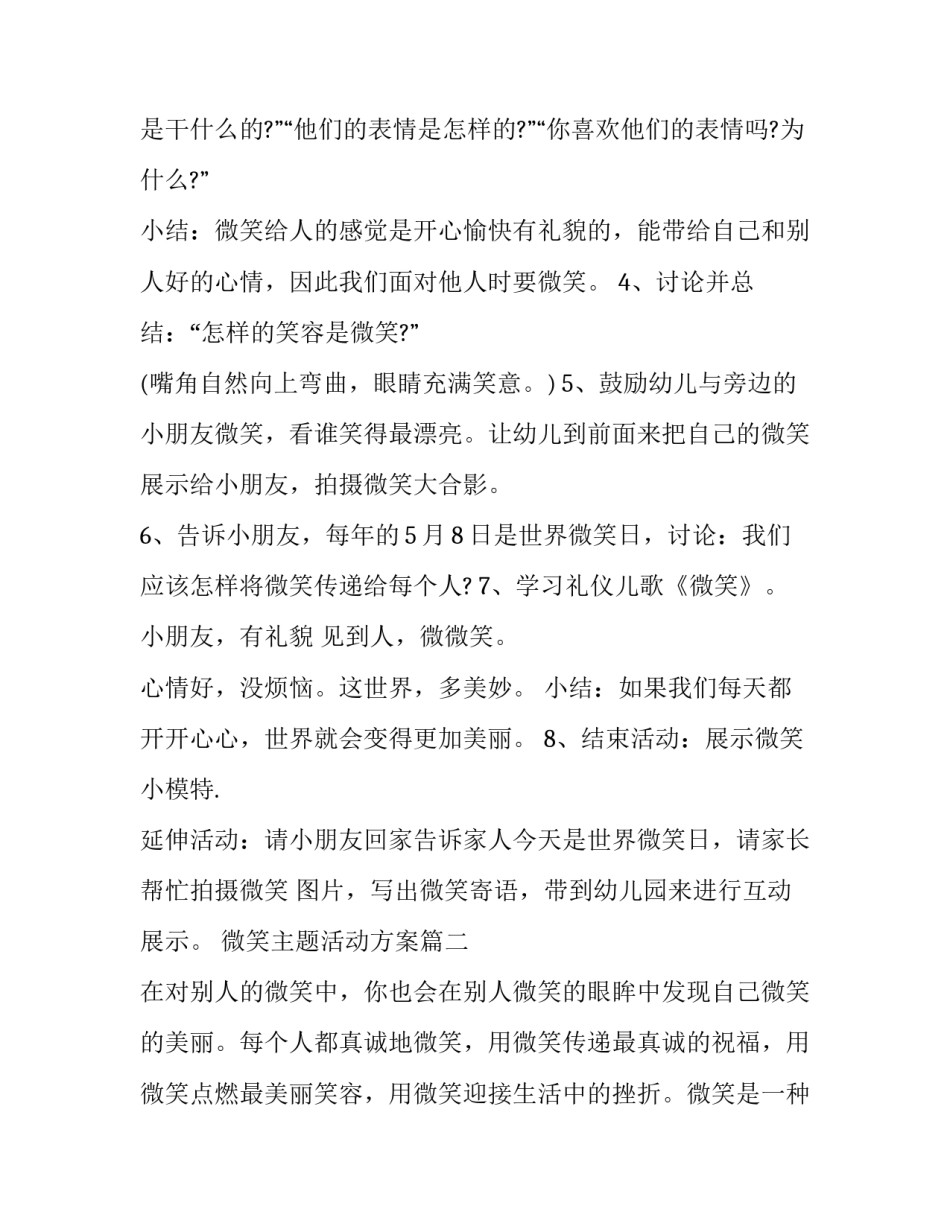 最新微笑主题活动方案(8篇)_第2页