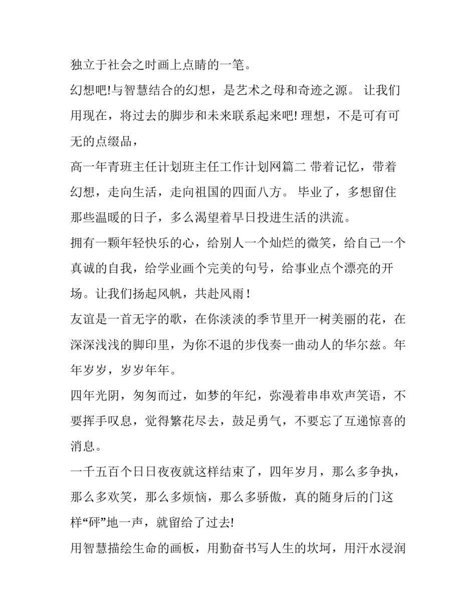2023年高一年青班主任计划班主任工作计划网(优质10篇)_第3页