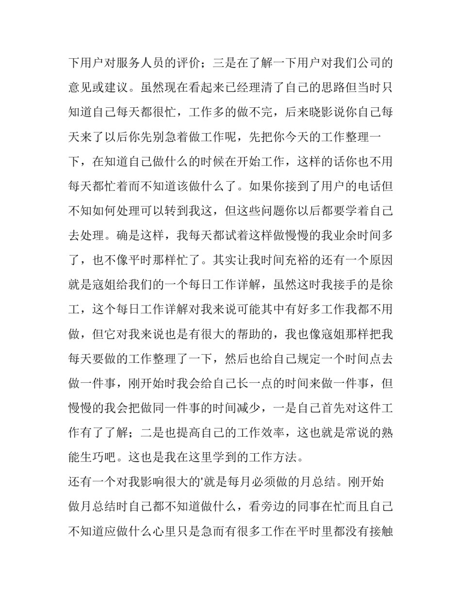 工程类述职报告工作中存在的问题(四篇)_第2页