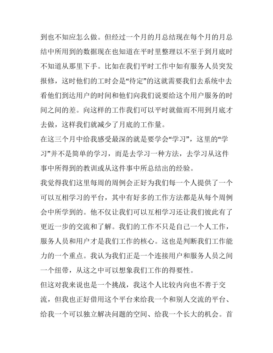 工程类述职报告工作中存在的问题(四篇)_第3页