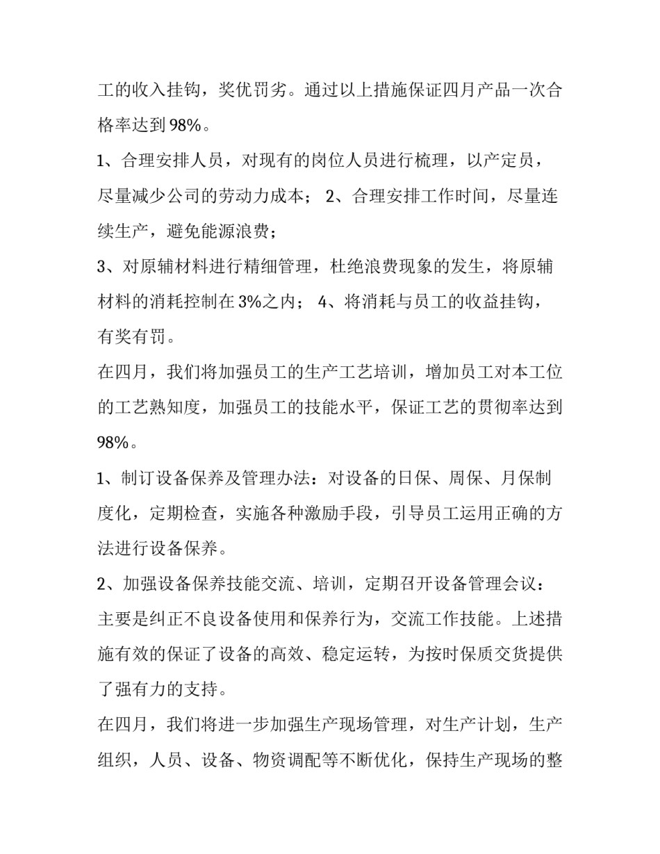 部门工作月计划 部门月计划表(9篇)_第2页