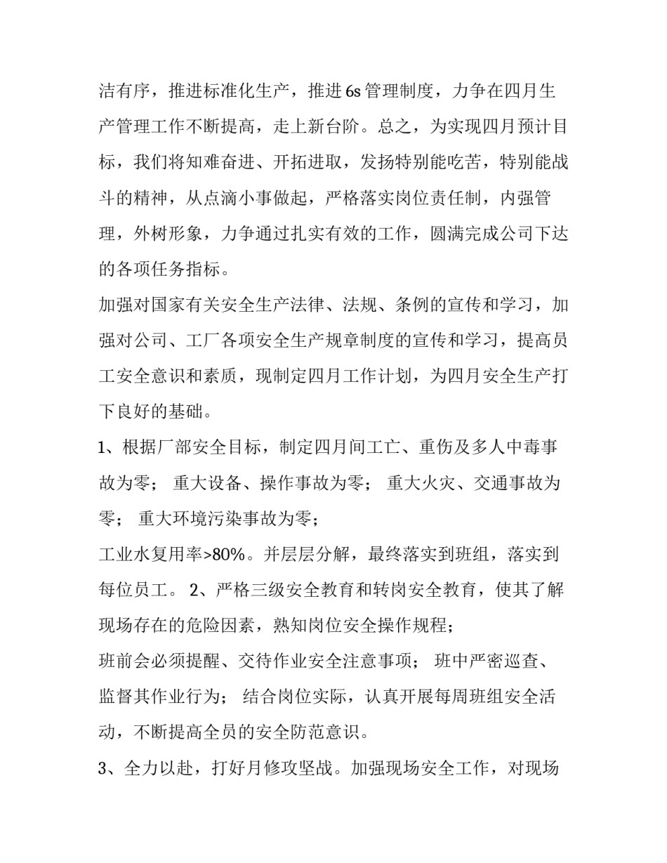 部门工作月计划 部门月计划表(9篇)_第3页
